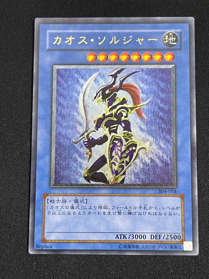 【美品】カオスソルジャー　レリーフ　黄金