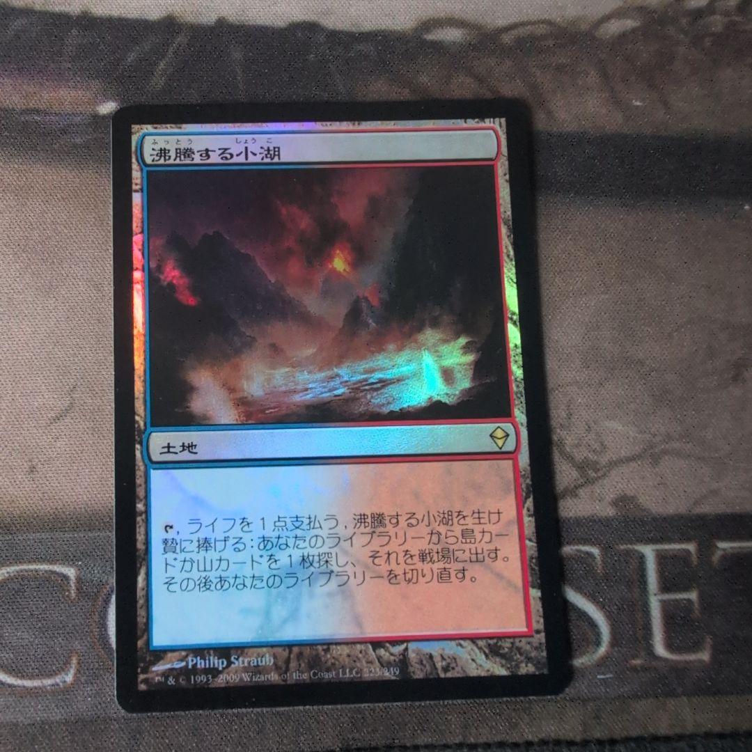 MTG　沸騰する小湖　日本語版　初版　ZEN　Foil