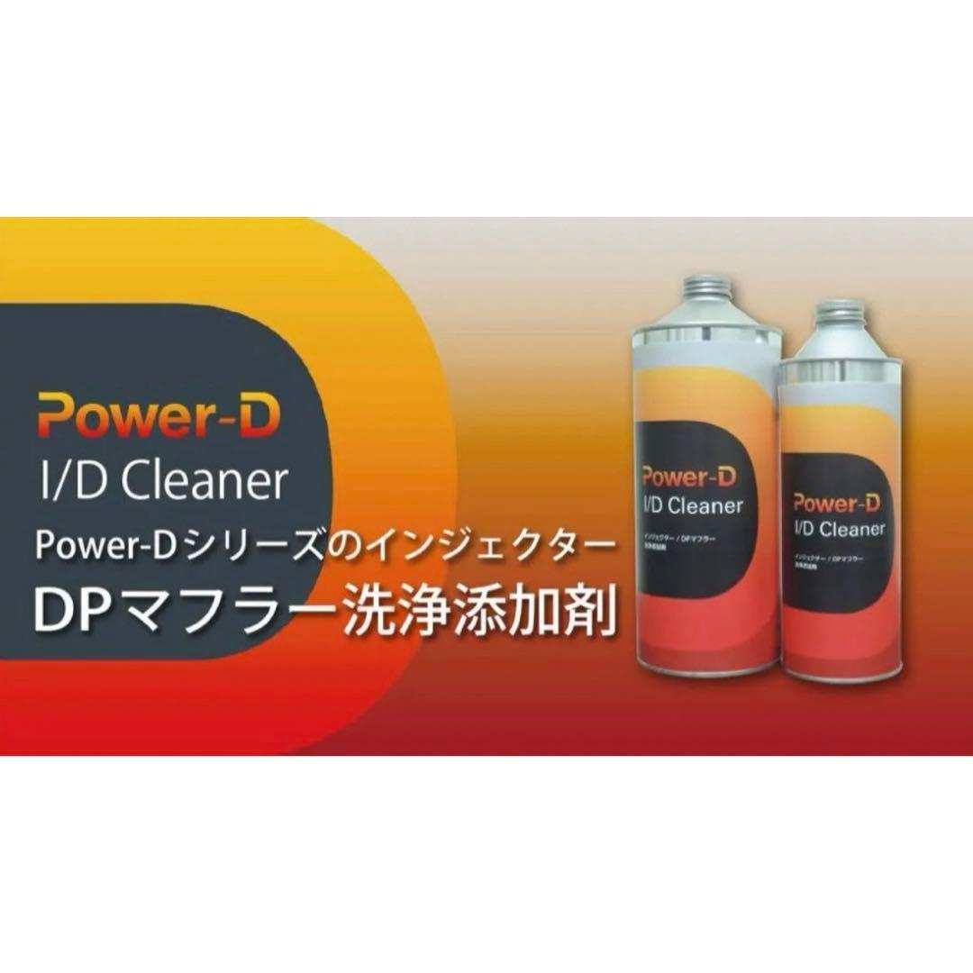 添加剤　定価5852円　ディーゼルPower-D 500ml 最後の20本セット