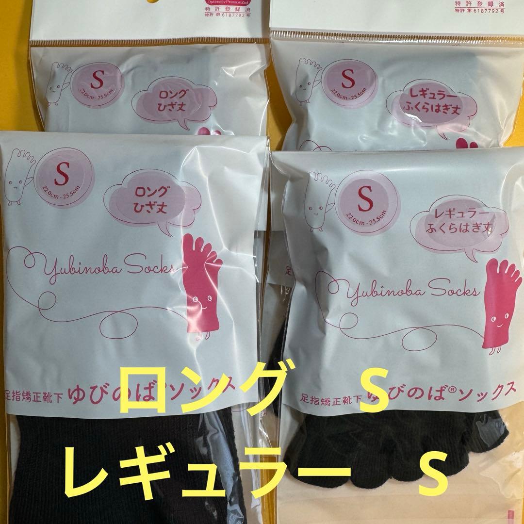 ゆびのばソックス　レギュラーとロングのセット
