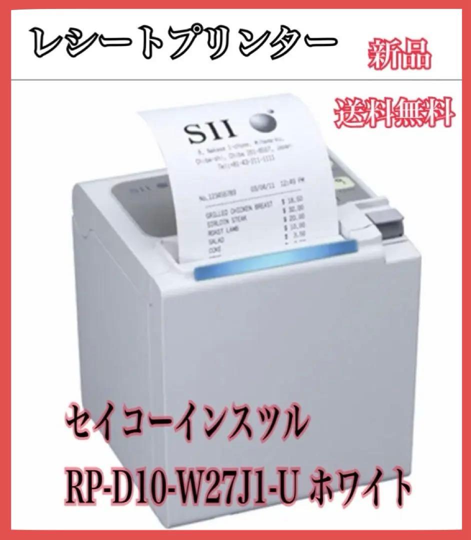 SALE‼️セイコーインスツル レシートプリンター RP-D10-W27J1-U