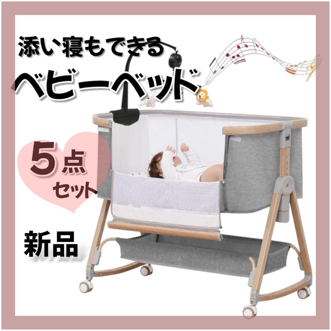 本日大幅値下げ❣️新品✨出産祝い❤️ベビーベッド 添い寝ベッド ゆりかご 音楽再生