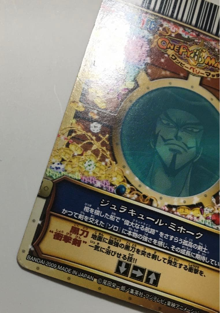 ワンピーベリーマッチ 第5弾 CP トレジャーレア ナミ&ルフィ&ミホーク