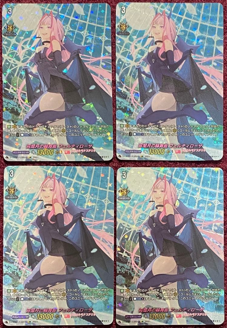 LSR ヴァンガード 宵闇月の輪舞曲 フェルティローザ 4枚セット