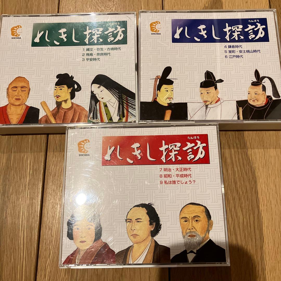 七田式 れきし探訪 日本史編 CD9枚セットしちだ 中学受験 幼児教育 歴史