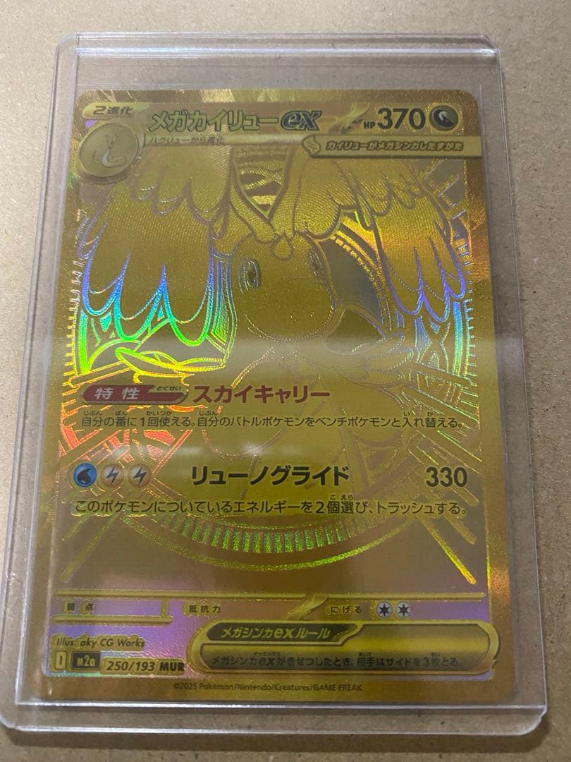 メガカイリューex MUR ポケモンカードメガドリーム