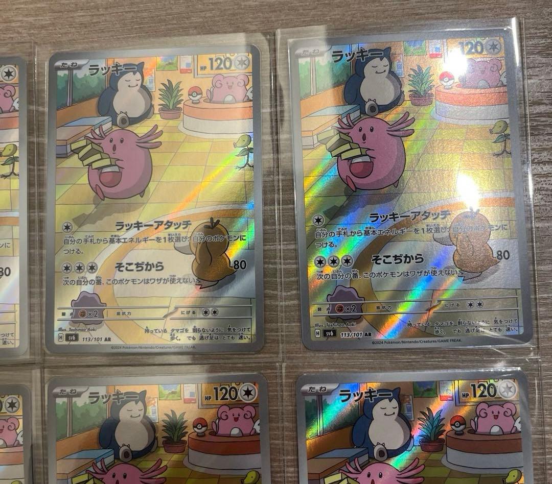 ラッキーar 8枚セット