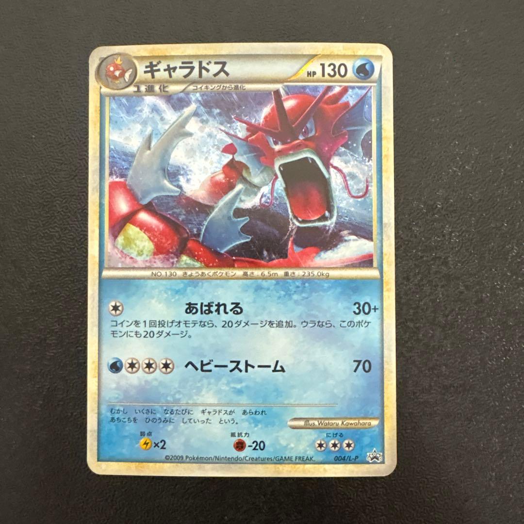 ギャラドス：ランダムベーシックパック おまけキラカード PROMO 004/L…
