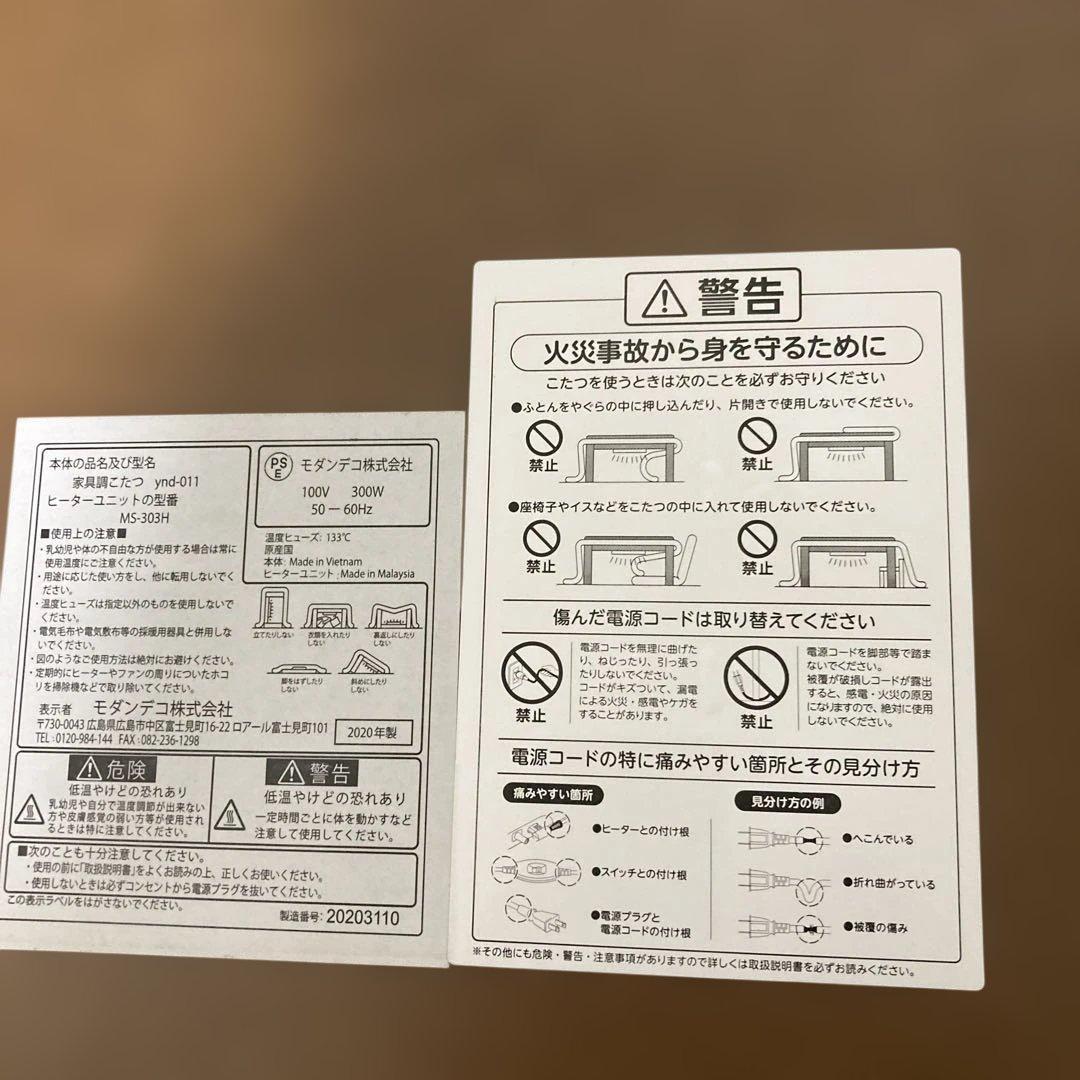 モダンデコ　丸こたつ