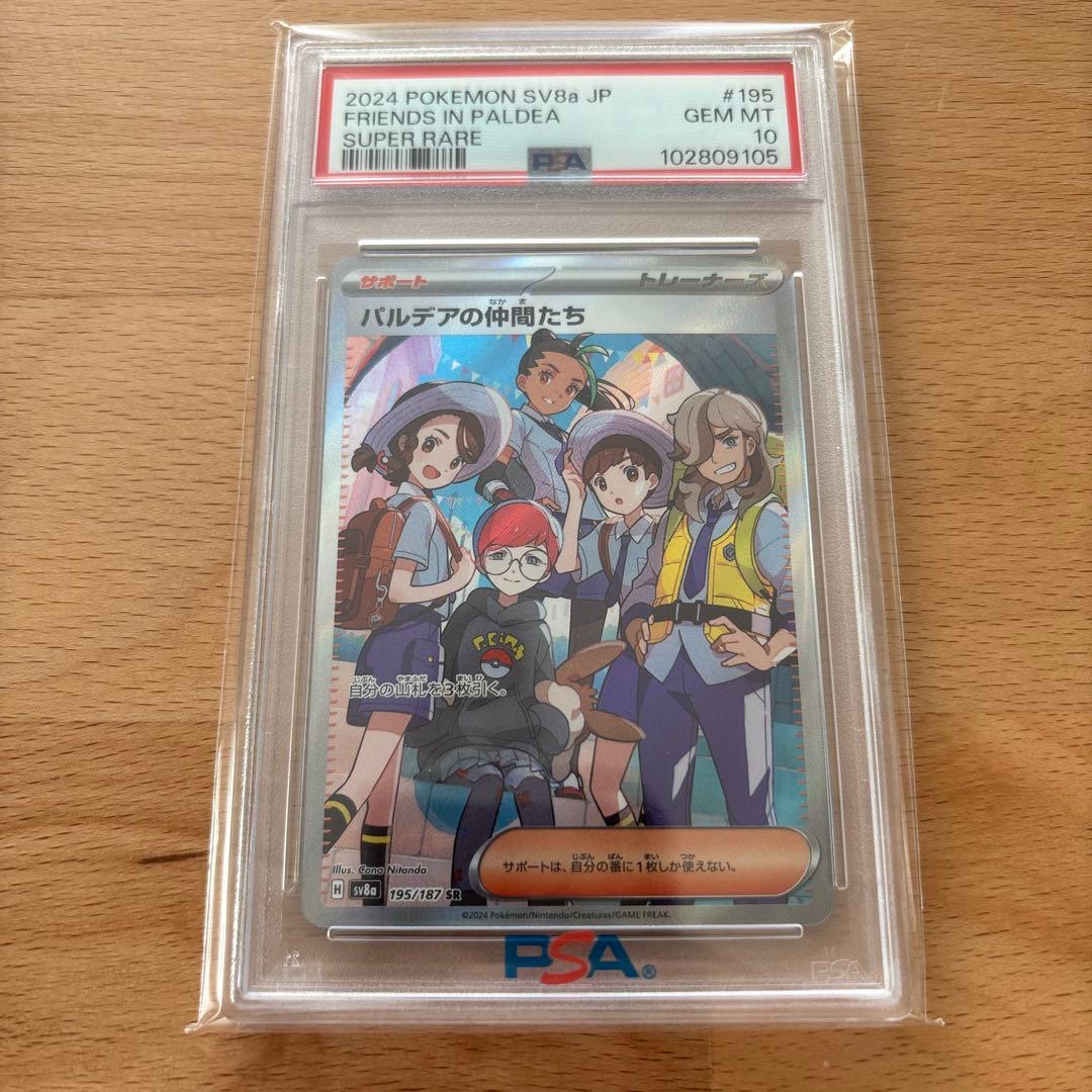 【PSA10】 パルデアの仲間たち sr