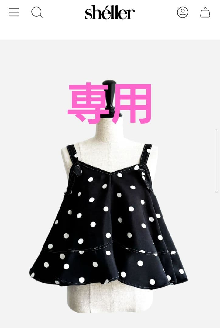 【専用】shéller 水玉フリルキャミソール
