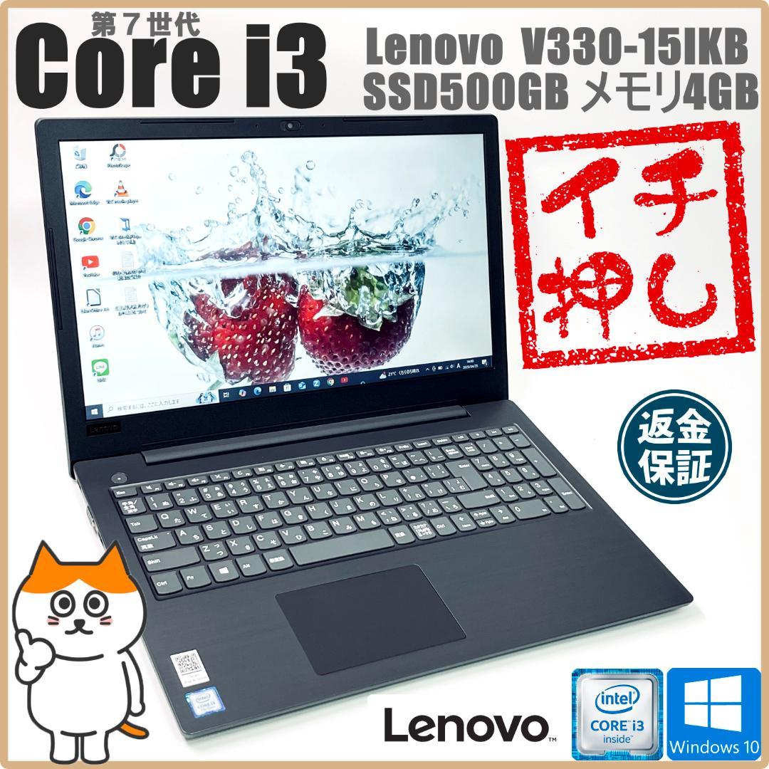 【在庫処分】美品！Lenovo ノートPC｜Core i3 SSD500GB