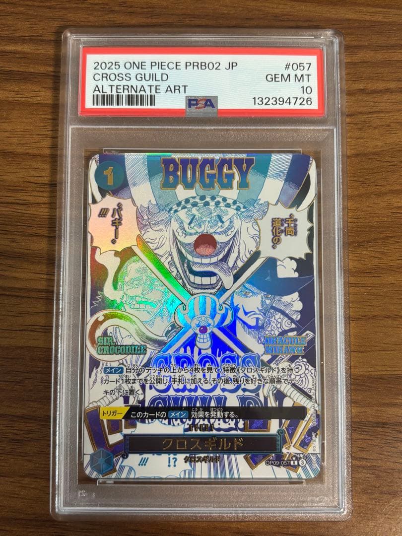 【PSA10】クロスギルド　OP09-057 1枚