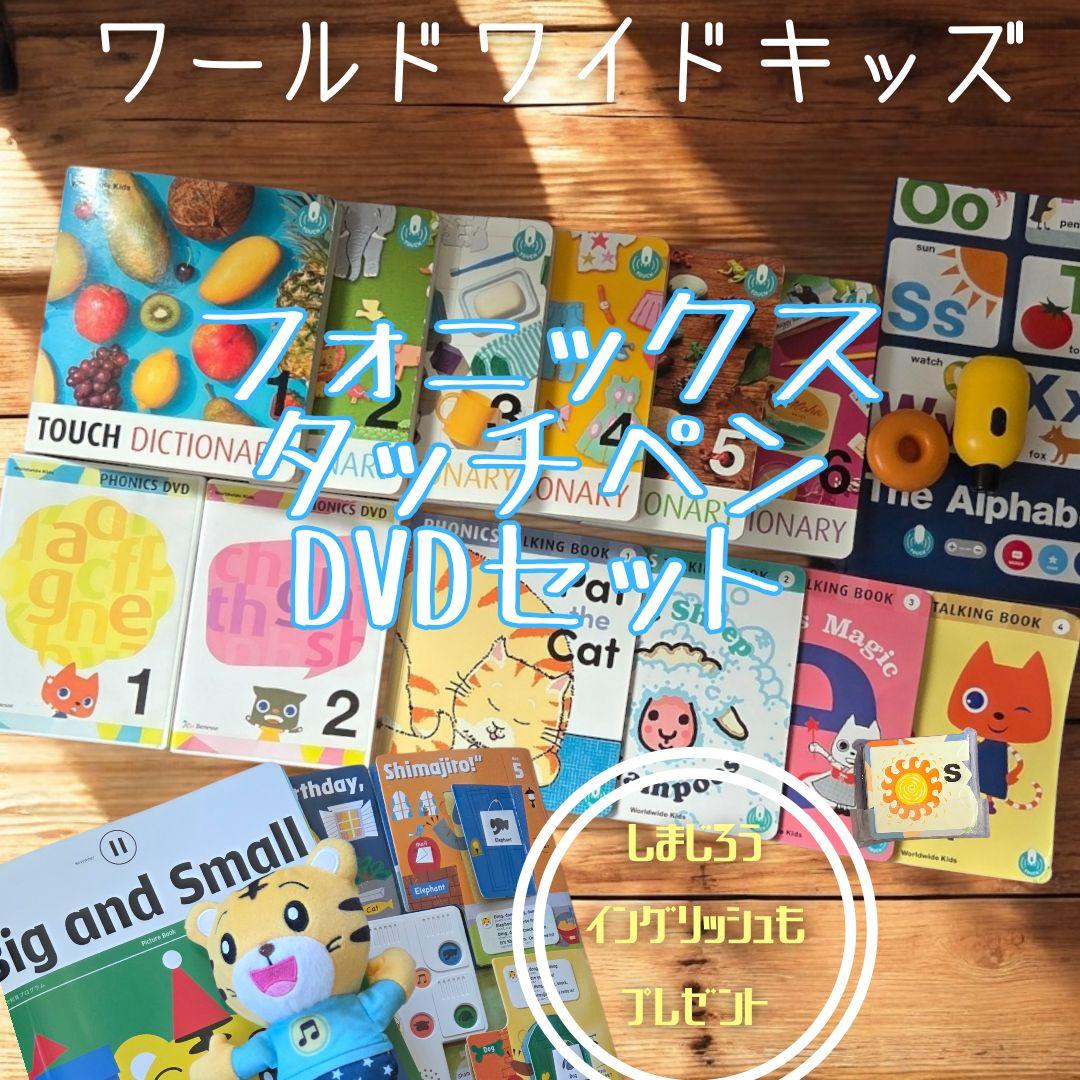 値下【豪華おまけ】ワールドワイドキッズ　フォニックス教材セット 超メルカリ市価格