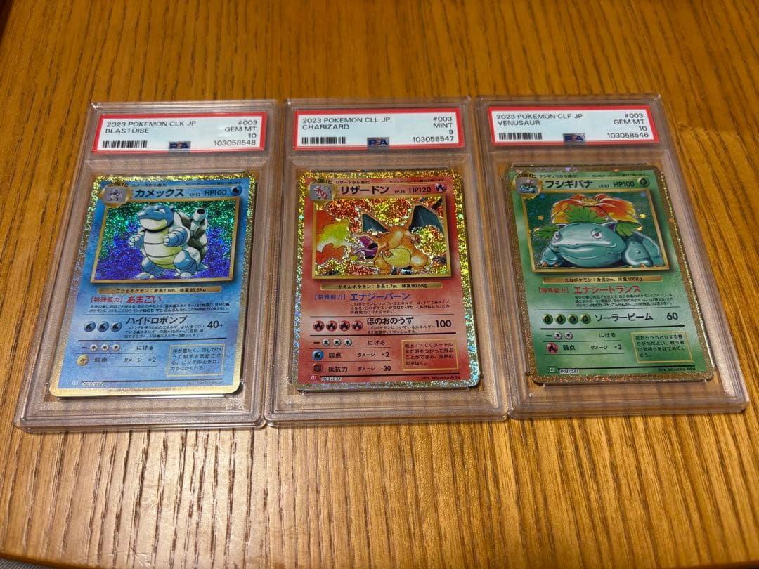 ポケモンカードゲームclassic リザードン御三家【PSA10 2枚、3連番】