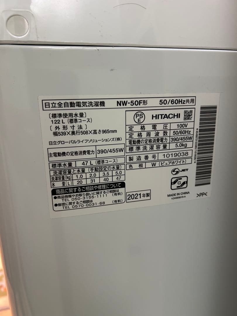 日立 洗濯機 NW-50F 5kg 2021年製 ★直接引取りの場合値引き可