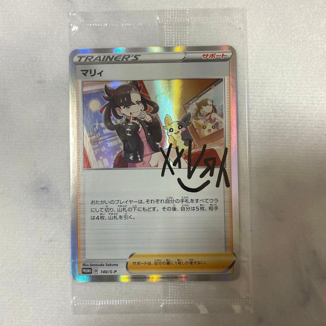 ポケモンカード ポケカ マリィの練習 プロモ 未開封 日本語版