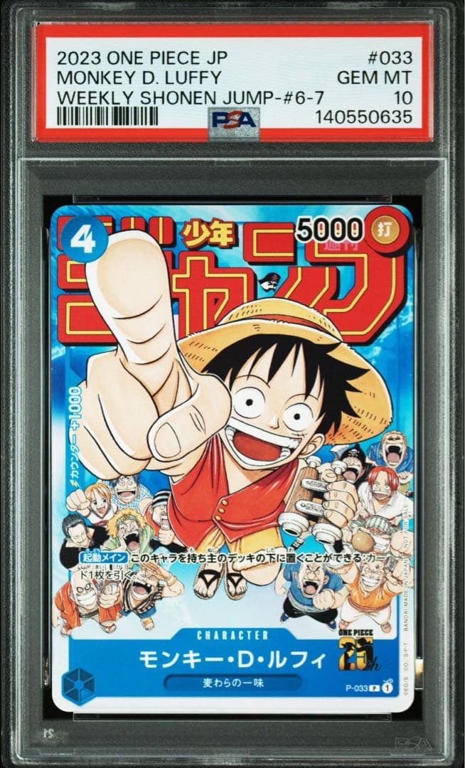 PSA10 モンキー・D・ルフィ P-033 プロモ ジャンプ 0635