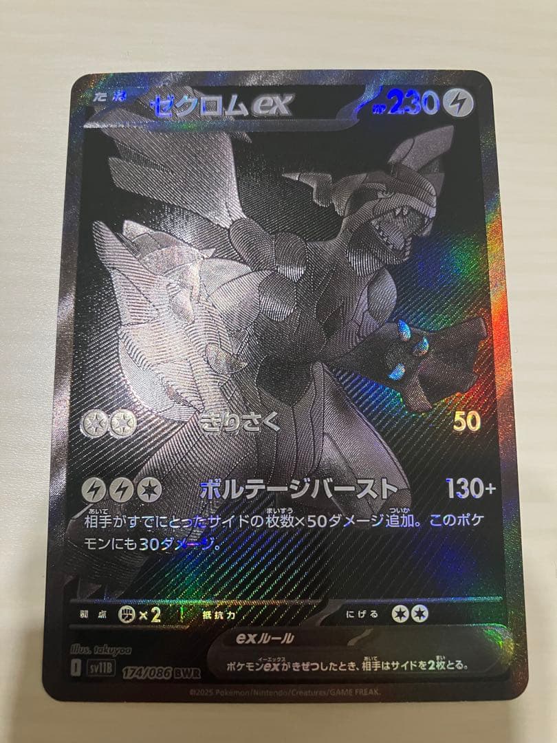 ゼクロム ex BWR