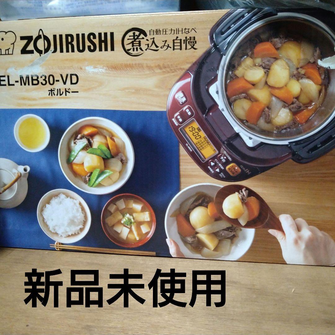 ZOJIRUSHI EL-MB30-VD ボルドー 電気圧力鍋