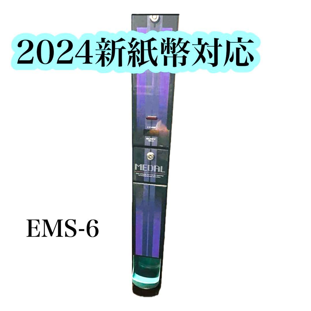 新紙幣対応両替機　EMS-6 500円両替機