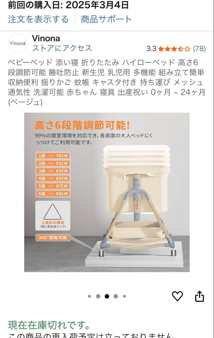 【ほぼ新品】Vinona ベビーベット