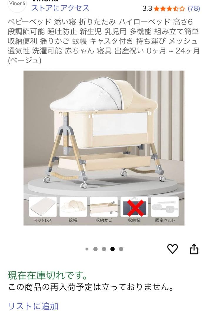 【ほぼ新品】Vinona ベビーベット