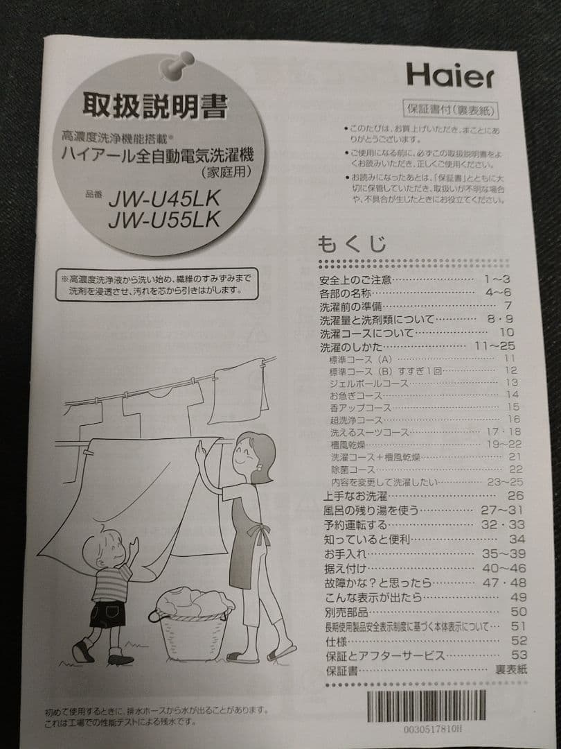 Haier 縦型洗濯機 JW-U55LK 5.5kg