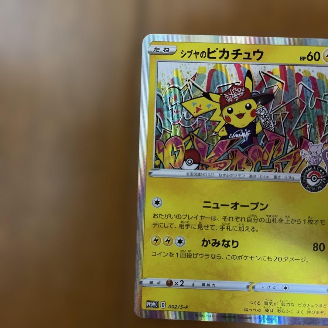 シブヤのピカチュウプロモ