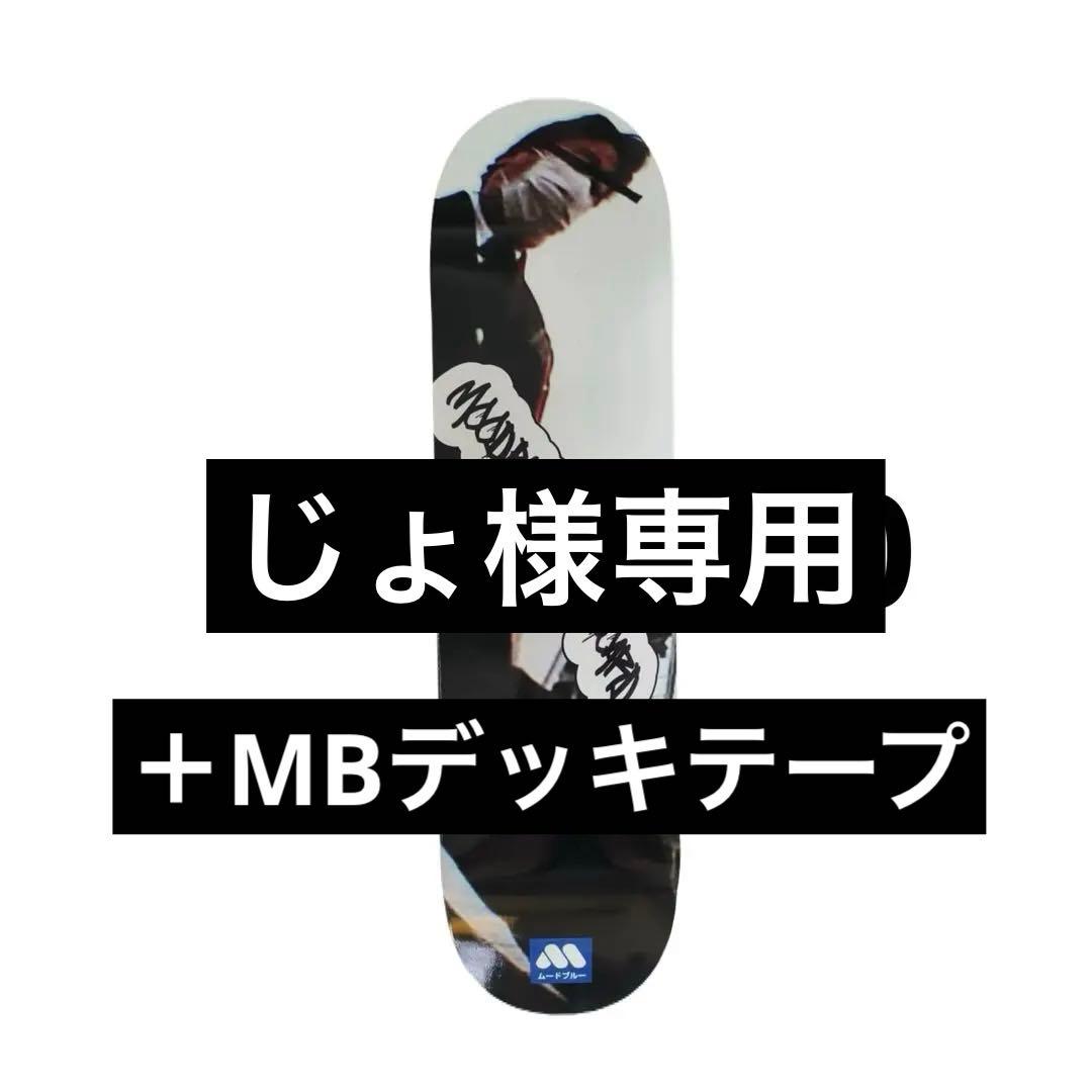 moodblue ムードブルー　スケボー　スケートボード　デッキ　8インチ