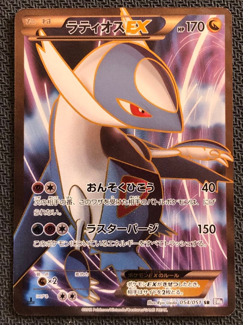 ラティオスEX SR BW8 ラセンフォース 054/051