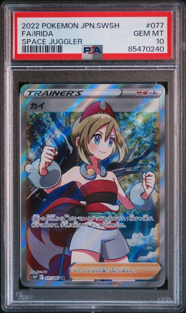PSA10 カイ SR