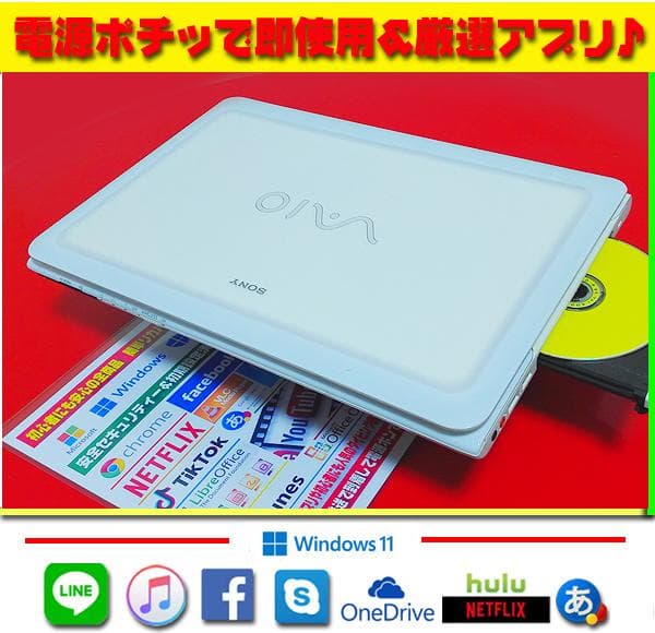 VAIO★CORE-I5★爆速SSD★メモリ増設★ブルーレイ★オフィス★大特価★
