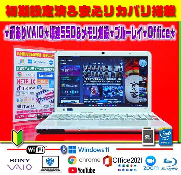 VAIO★CORE-I5★爆速SSD★メモリ増設★ブルーレイ★オフィス★大特価★