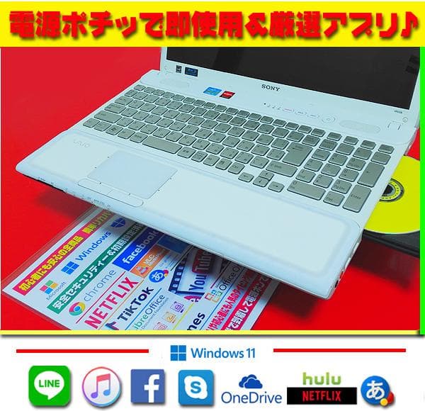 VAIO★CORE-I5★爆速SSD★メモリ増設★ブルーレイ★オフィス★大特価★