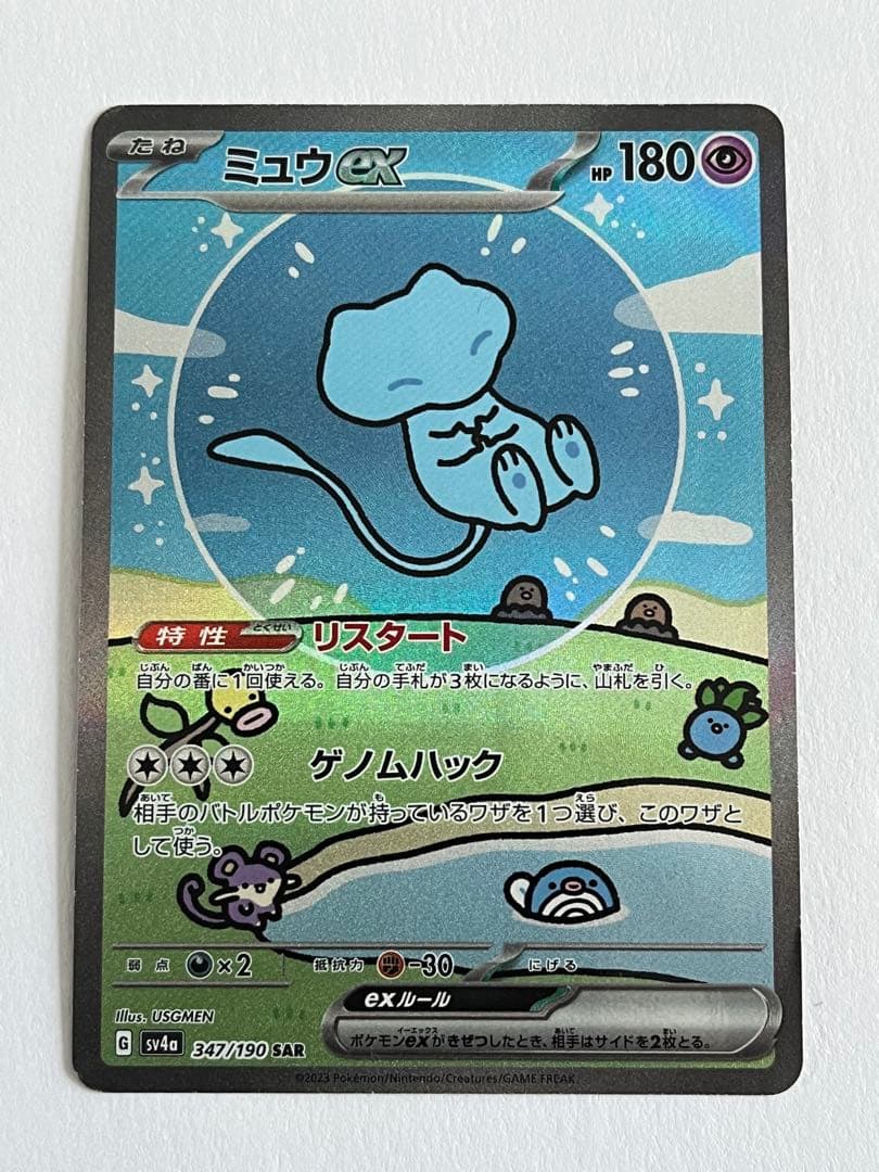 カ*ダ様 ミュウex SAR SV4a シャイニートレジャーex 347/190