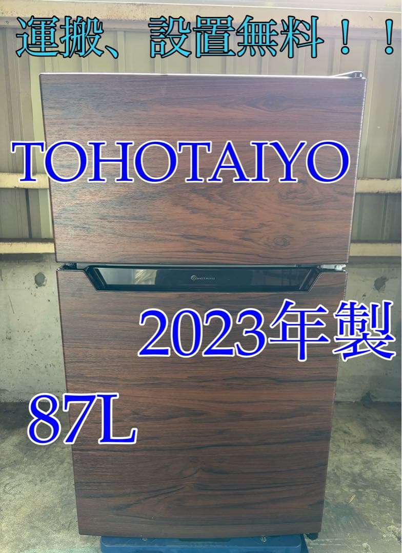 TOHOTAIYO 冷蔵庫 TH-87L2-WD R-042