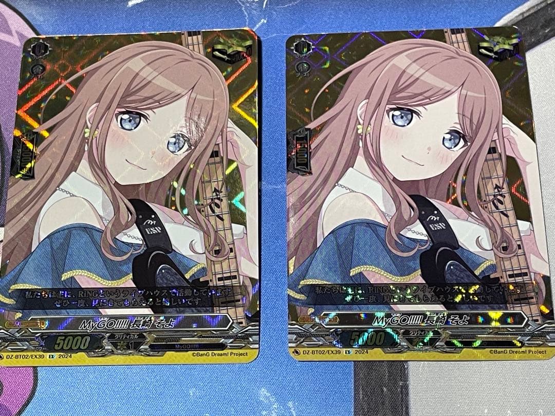 ヴァンガード MyGO!!!!!長崎そよ トリガー　2枚セット