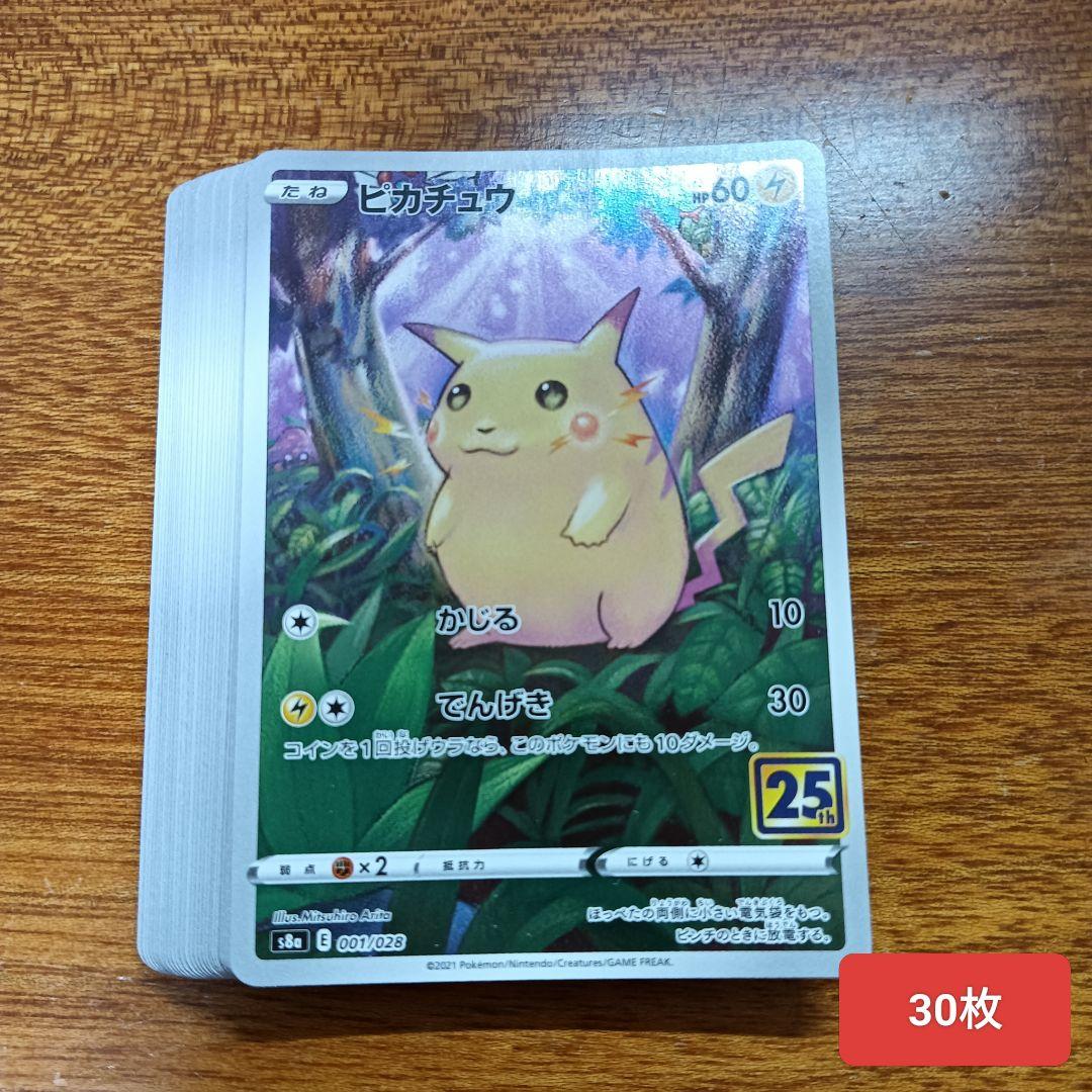 ピカチュウ 25th