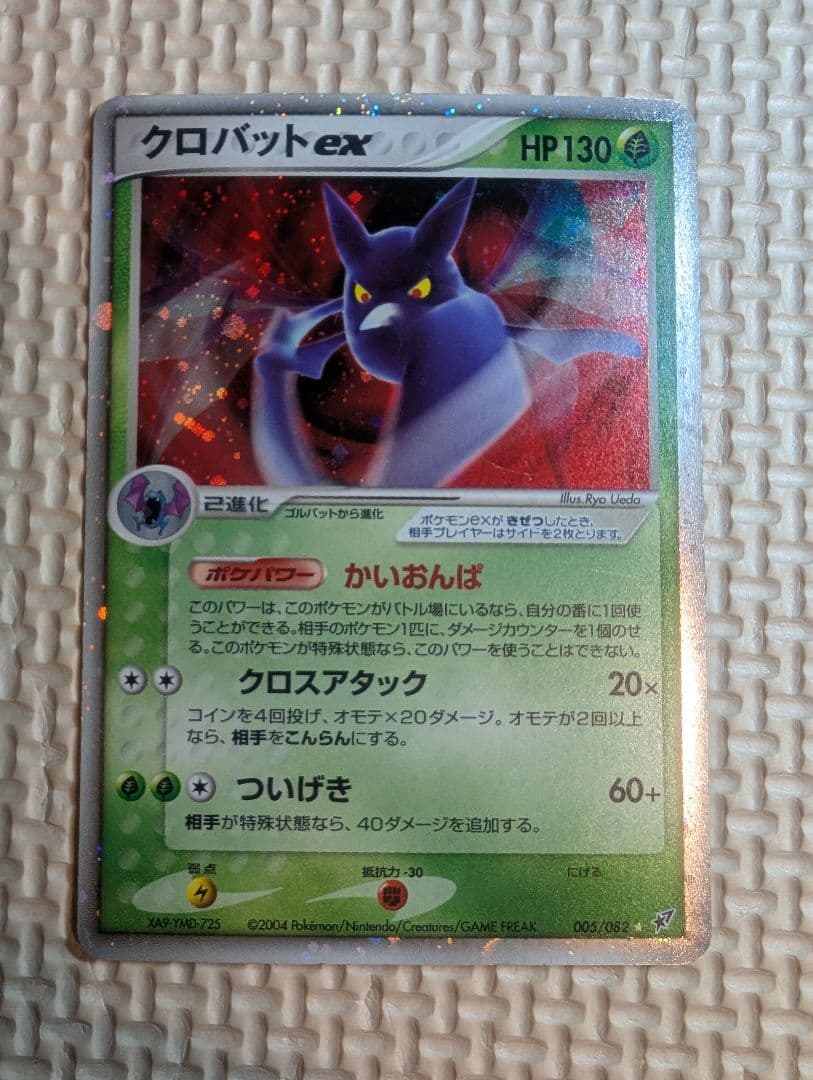 クロバットex 全面ホロ