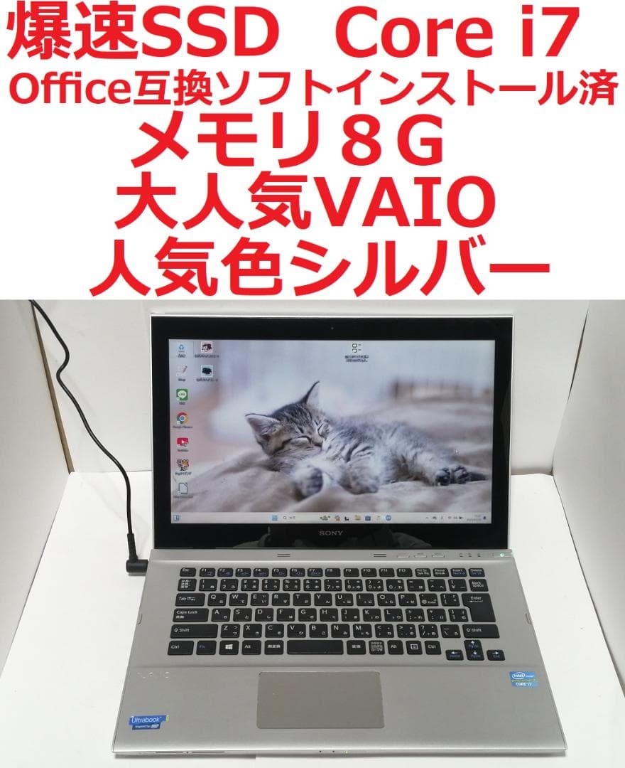 Windows11VAIOノートパソコン爆速SSDメモリ8G office互換D