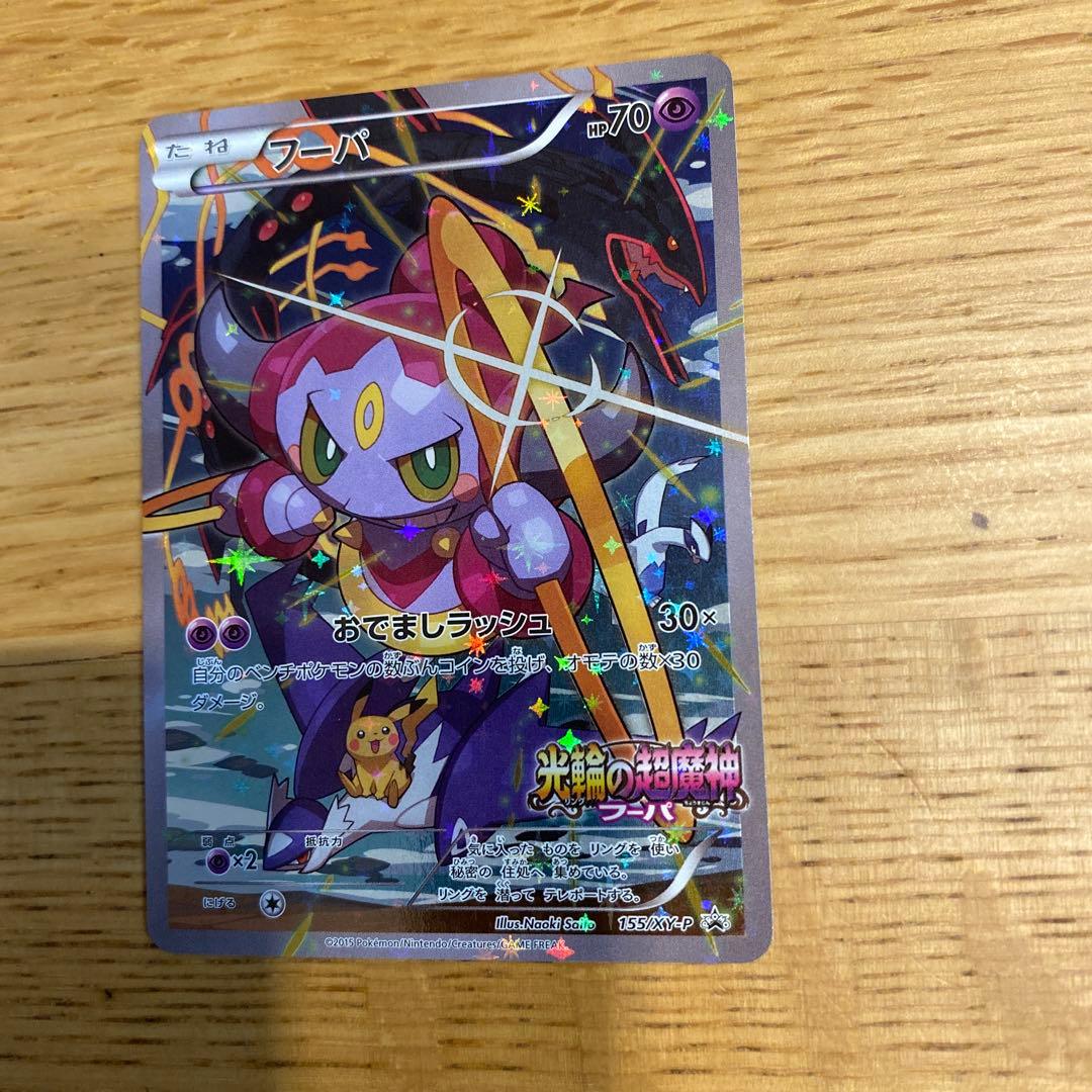 【期間限定値下げ3/5まで】 フーパ（プロモ／ホロ）