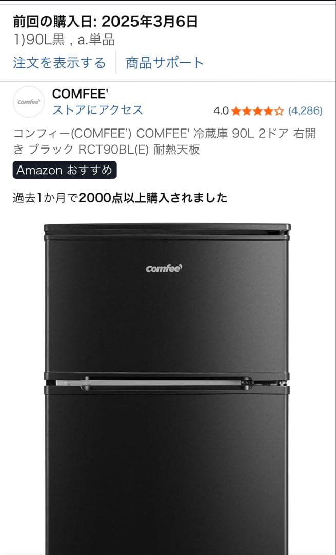コンフィー COMFEE 冷蔵庫 90Lブラック RCT90BL(E) 耐熱天板