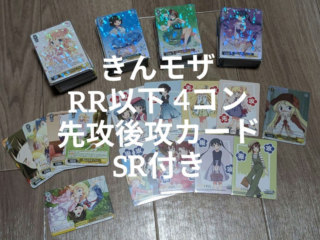 ヴァイスシュヴァルツ きんいろモザイク RR以下 4コン 先攻後攻カード付き