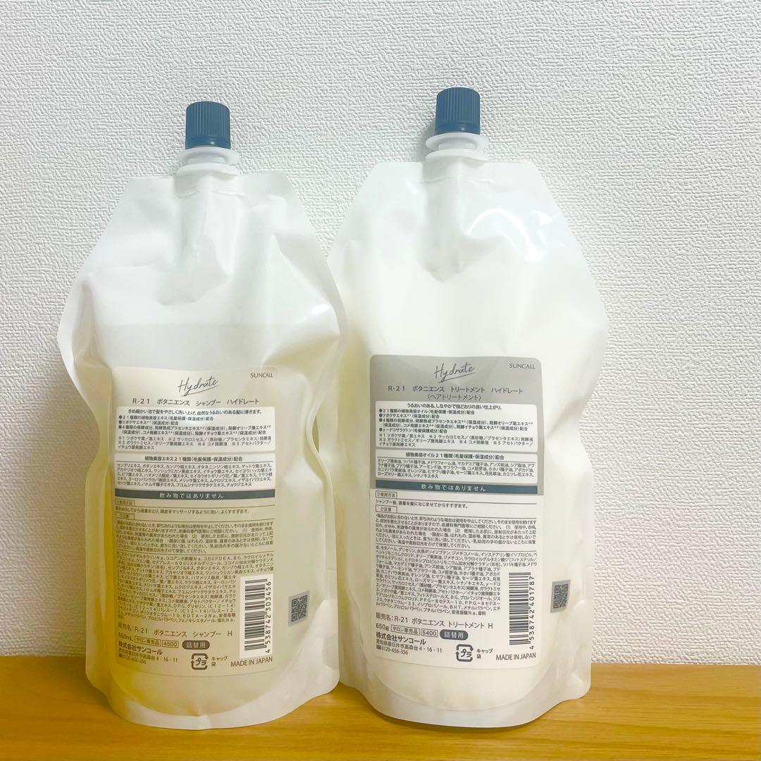 サンコール　R-21 ボタニエンス ハイドレート　650ml セット