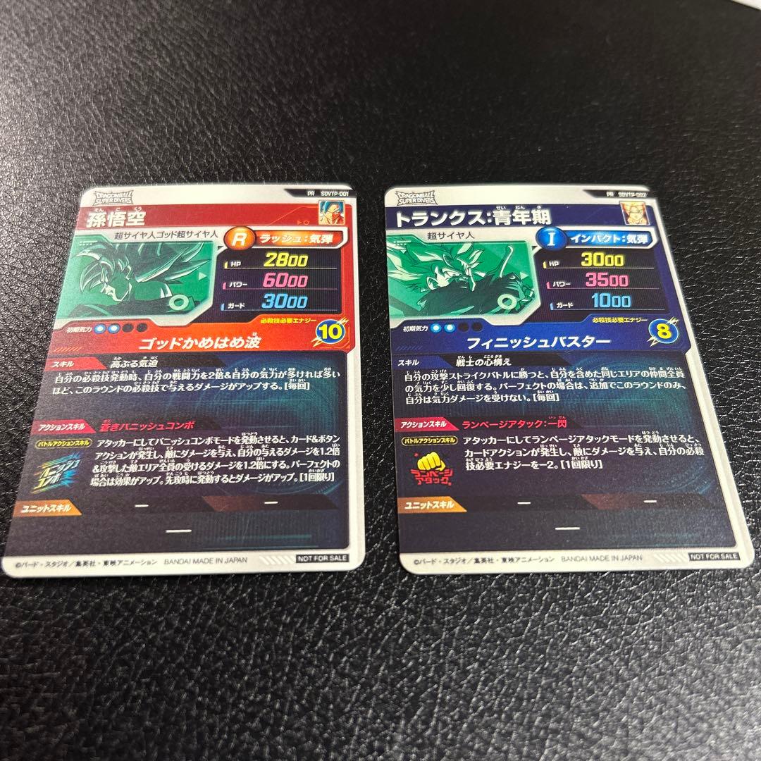 PR SDVTP-001・002 大会プロモ　孫悟空・トランクス青年期　セット