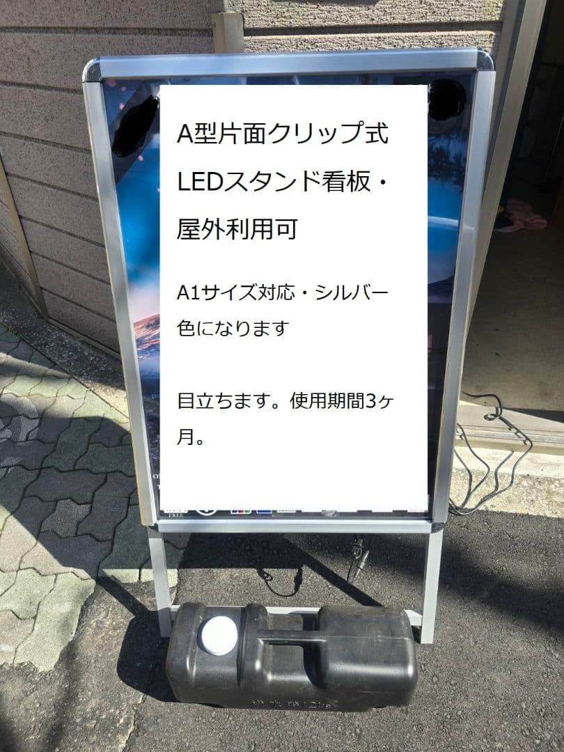★A型片面クリップ式LEDスタンド看板●屋外用防雨仕様