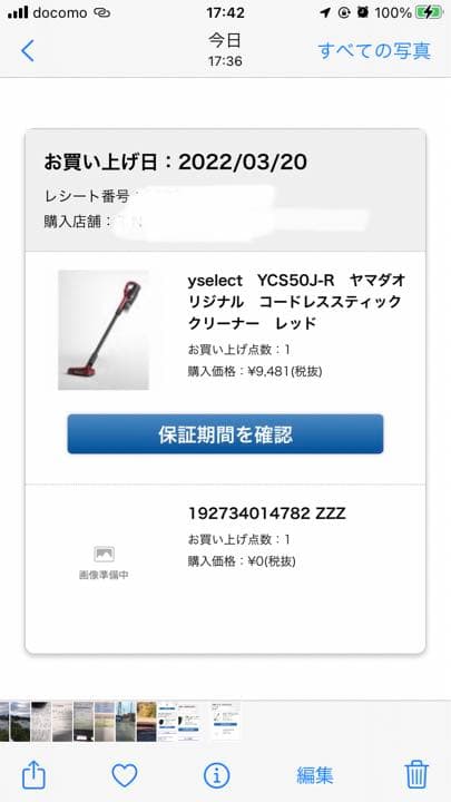 ヤマダオリジナル　コードレススティッククリーナー　レッド