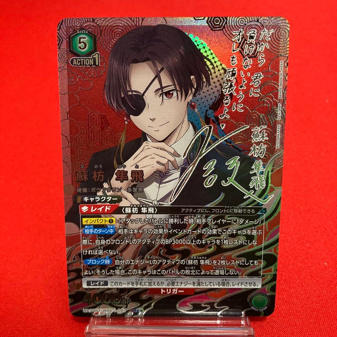 ユニオンアリーナ 蘇枋隼飛 SR★★ パラレル