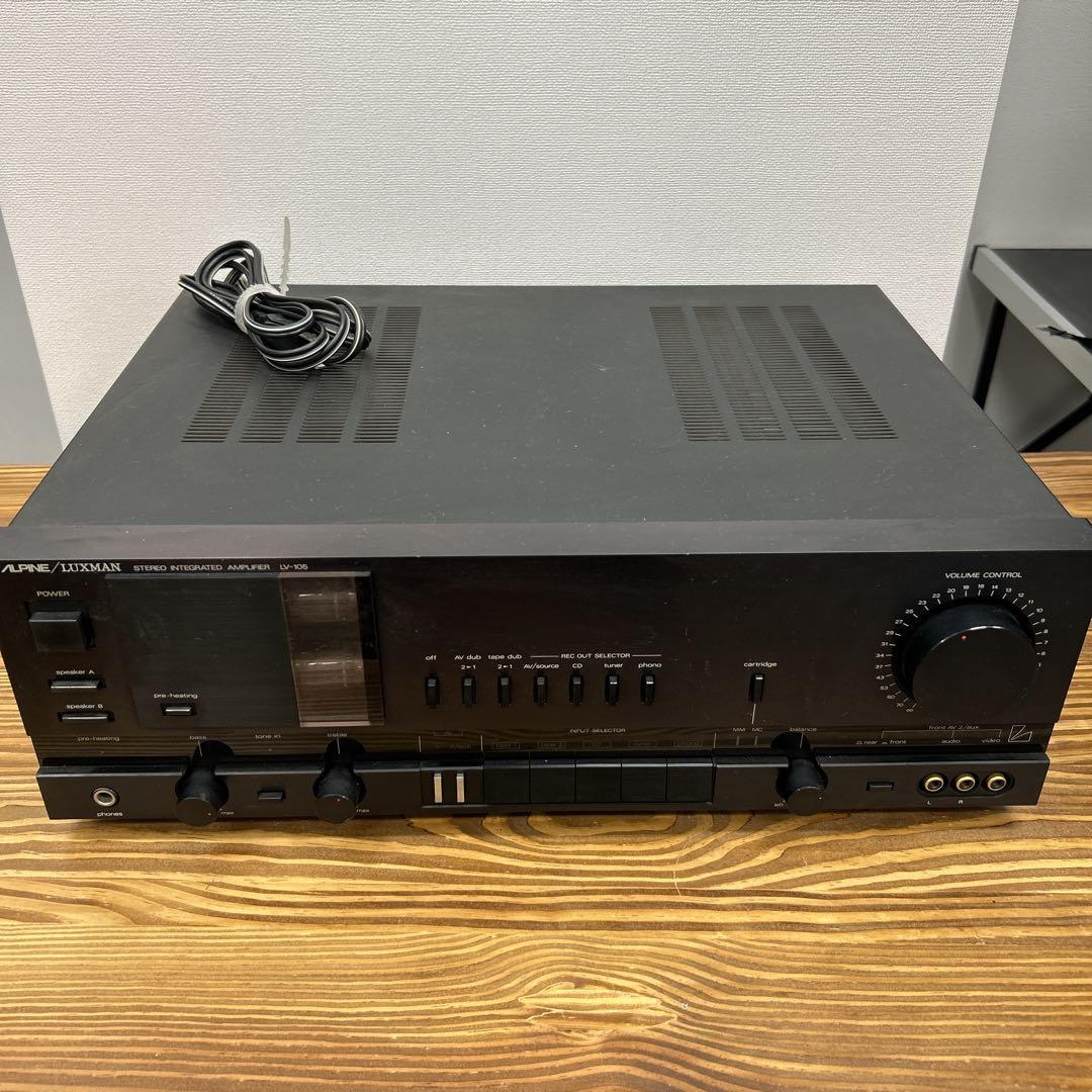 ALPINE/LUXMAN LV-105 ステレオ インテグレーテッド アンプ